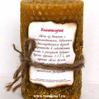 Магическая свеча из вощины с травами "Благополучие"