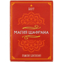 Бахур "Магия шафрана"