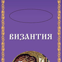 Кадильные свечи "Византия"